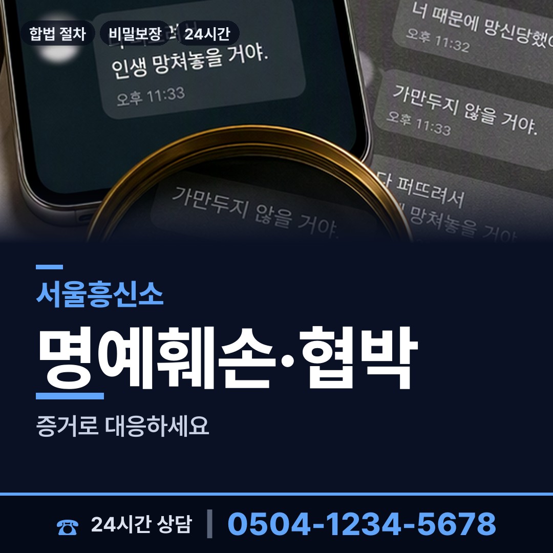 서울 신월7동 사설탐정 상담 안내