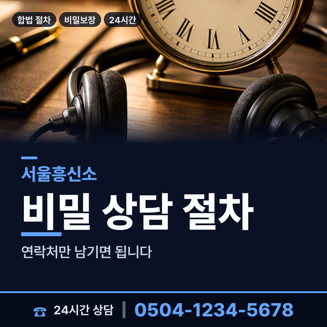 서울 신월7동 대기업조사 상담 안내