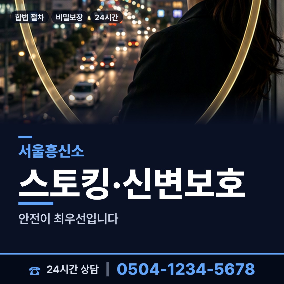 서울 신월7동 내연남조사 상담 안내